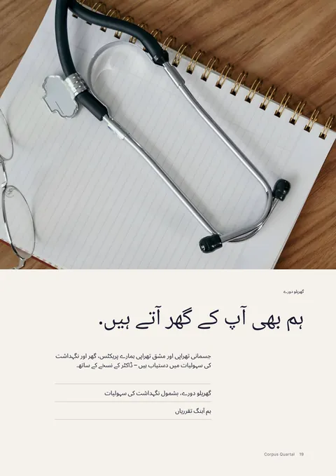 پرنٹ میگزین کا صفحہ 19
